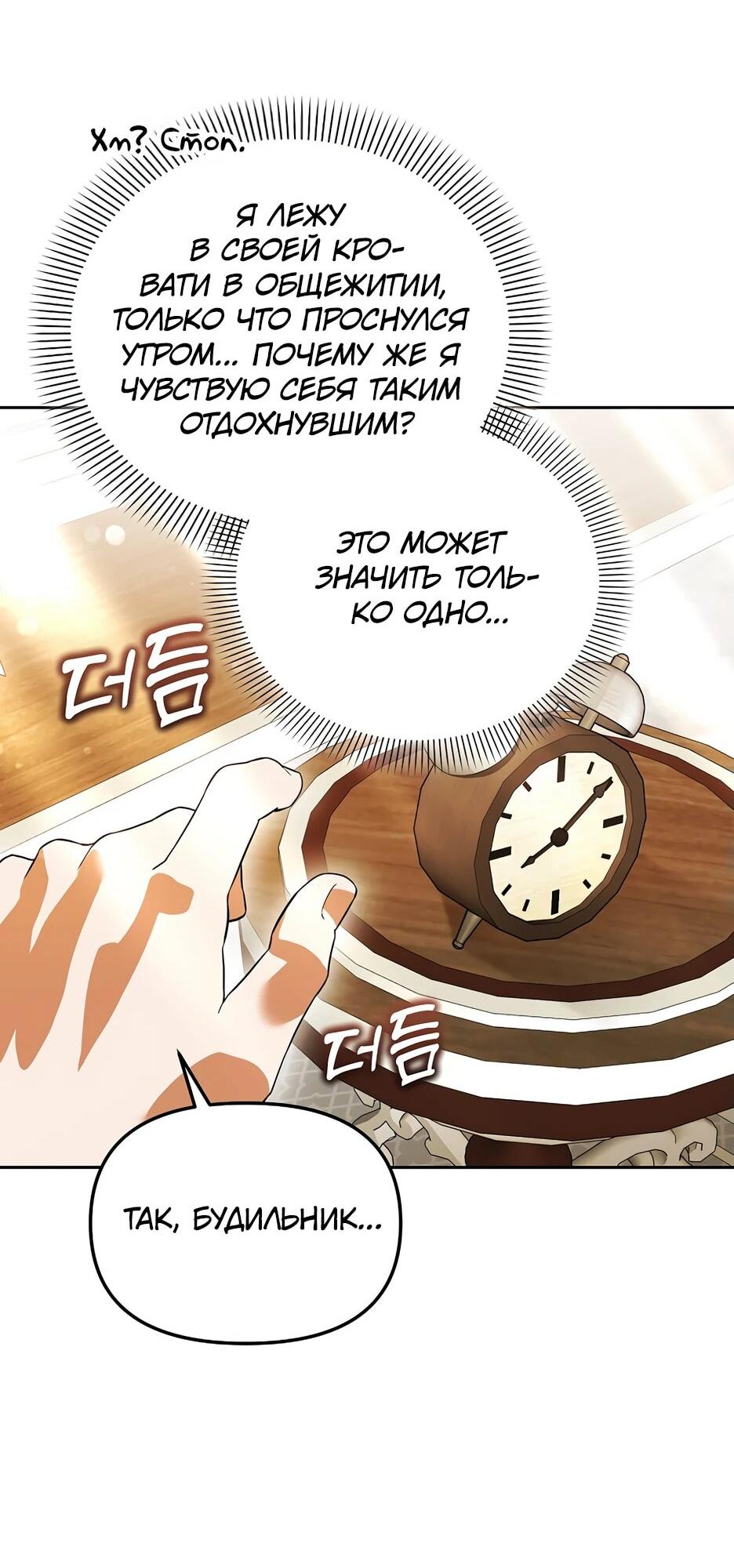 Манга Гениальный укротитель Академии - Глава 51 Страница 45