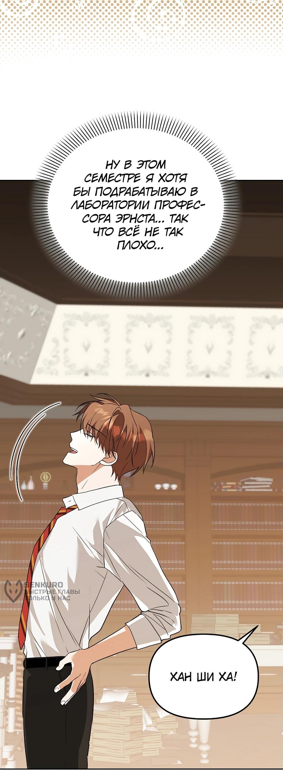 Манга Гениальный укротитель Академии - Глава 51 Страница 66