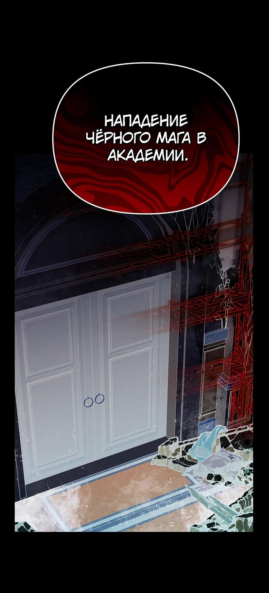 Манга Гениальный укротитель Академии - Глава 51 Страница 9