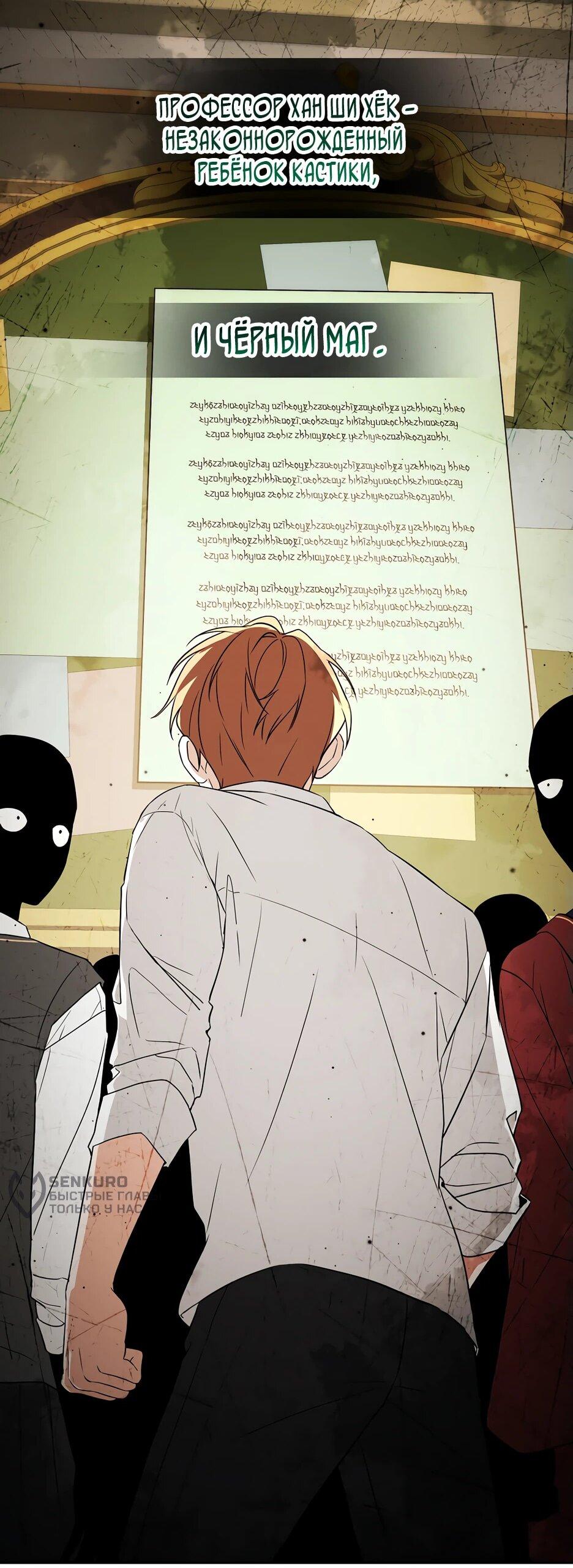 Манга Гениальный укротитель Академии - Глава 51 Страница 54