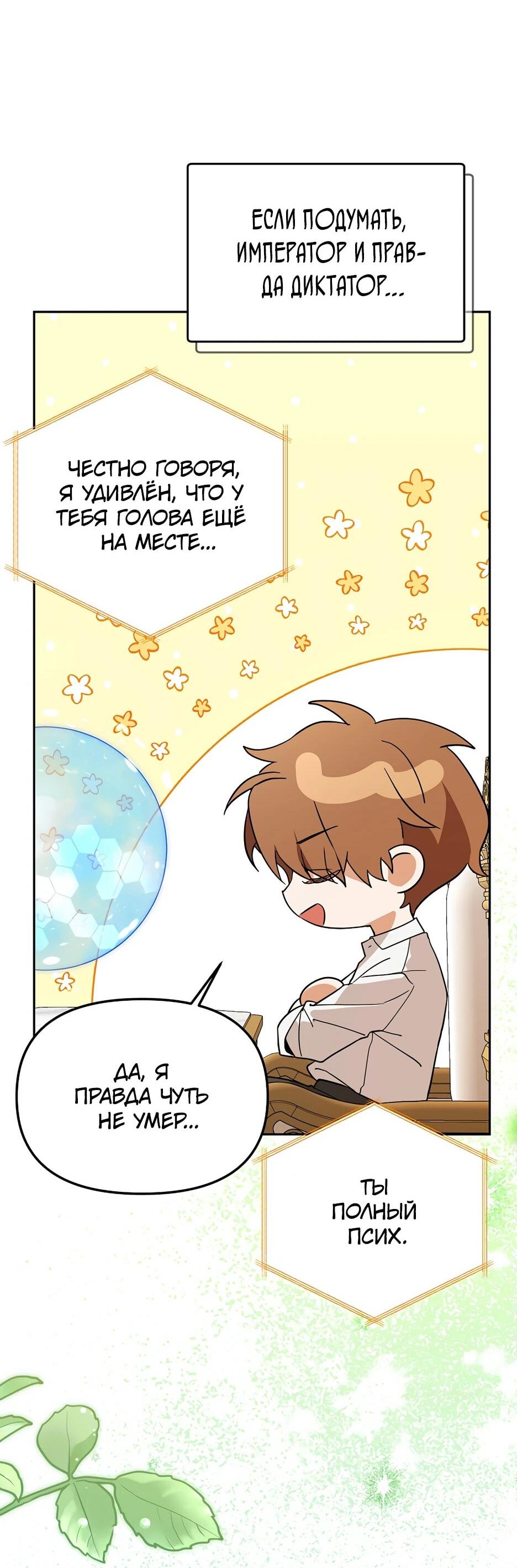 Манга Гениальный укротитель Академии - Глава 51 Страница 40