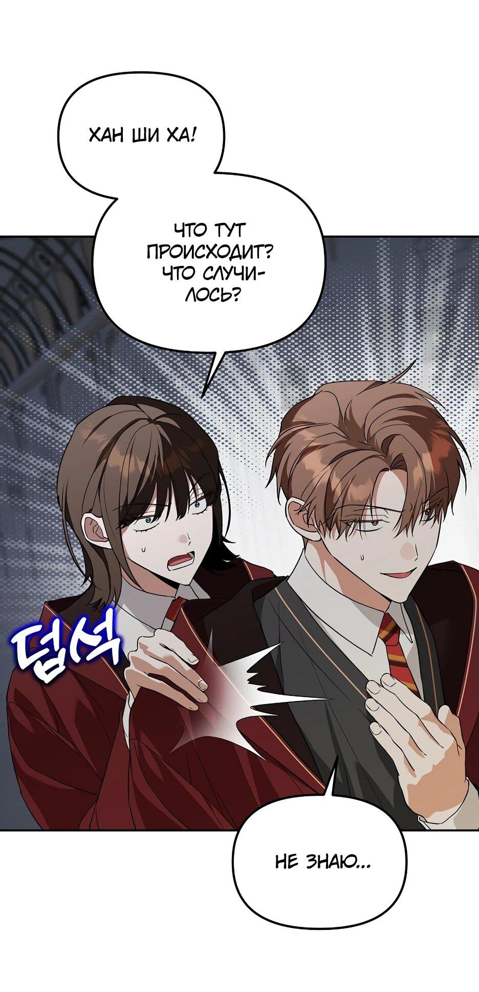 Манга Гениальный укротитель Академии - Глава 51 Страница 30