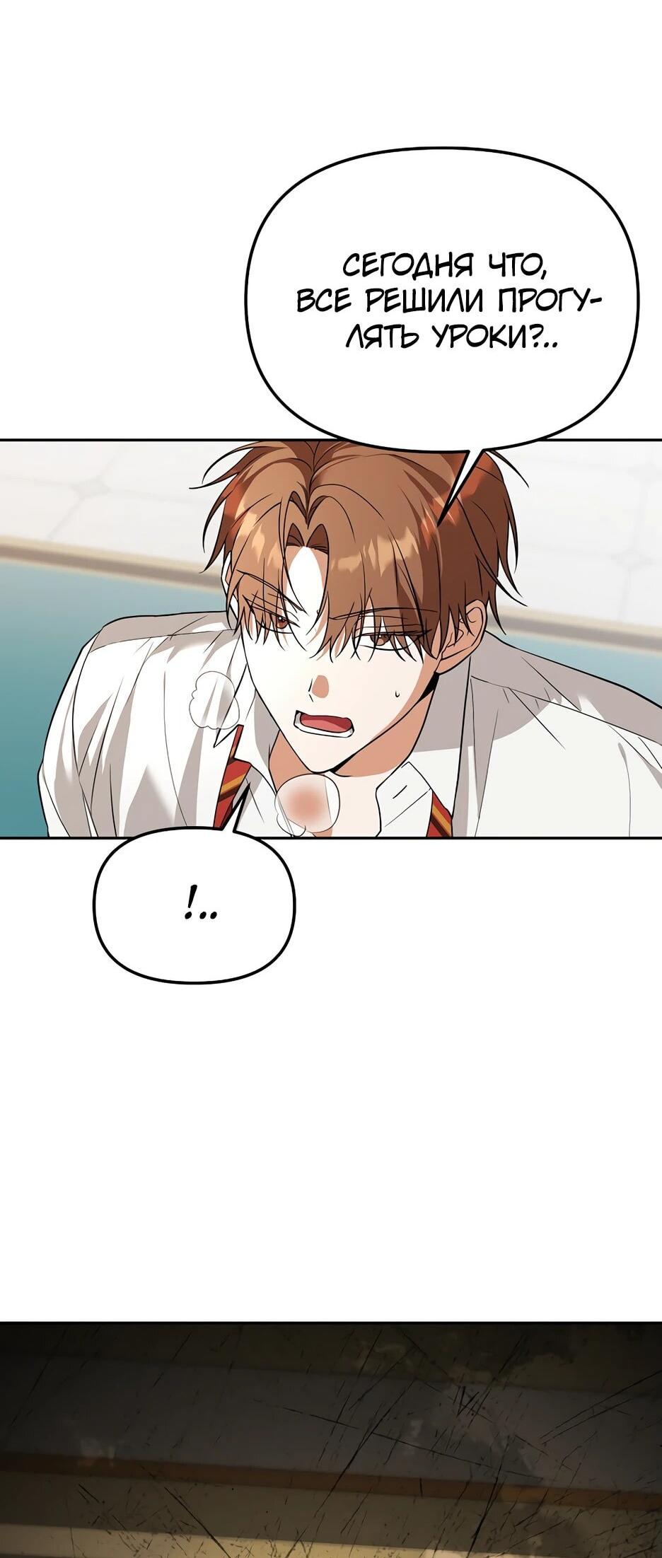 Манга Гениальный укротитель Академии - Глава 51 Страница 53