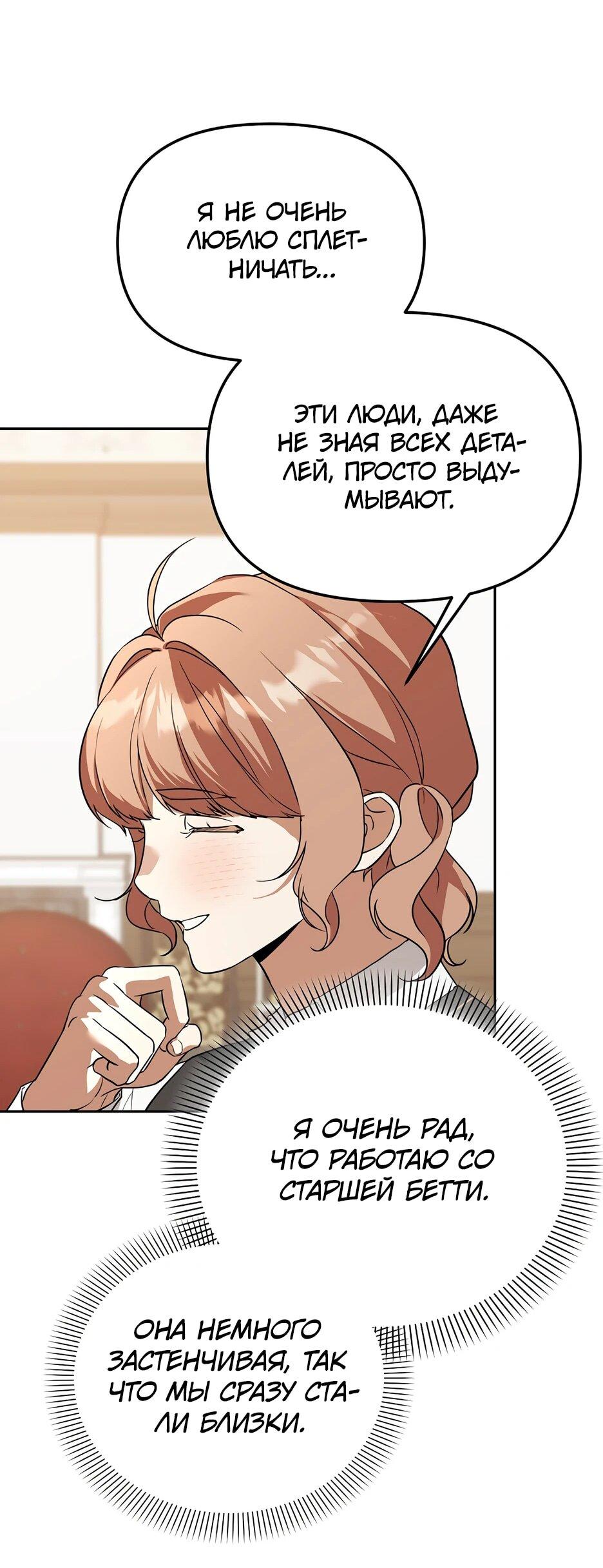 Манга Гениальный укротитель Академии - Глава 51 Страница 68