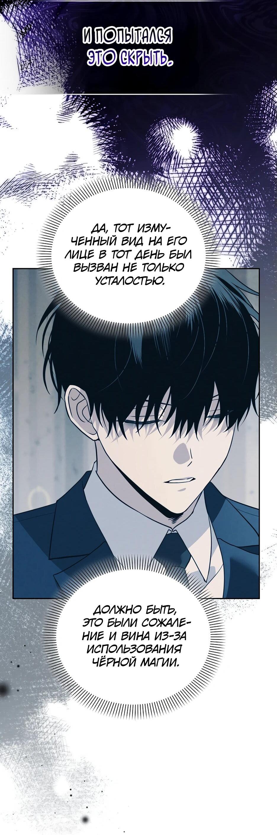 Манга Гениальный укротитель Академии - Глава 51 Страница 36