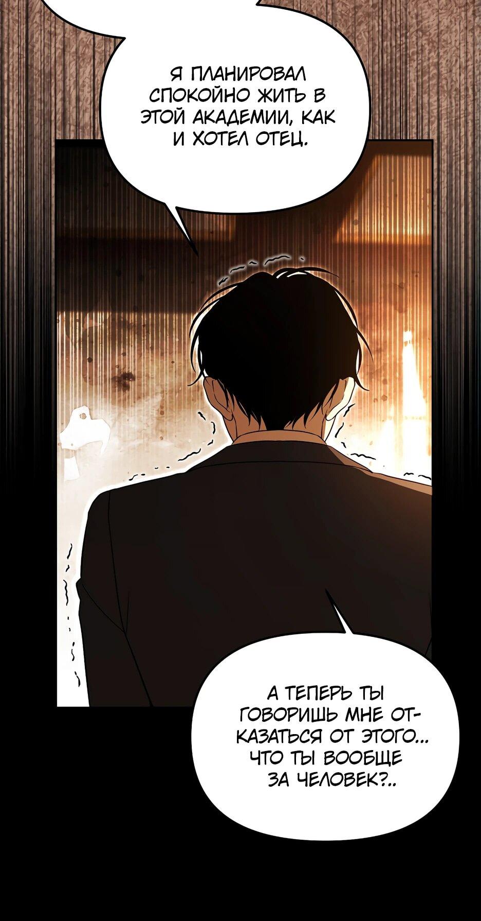 Манга Гениальный укротитель Академии - Глава 51 Страница 5