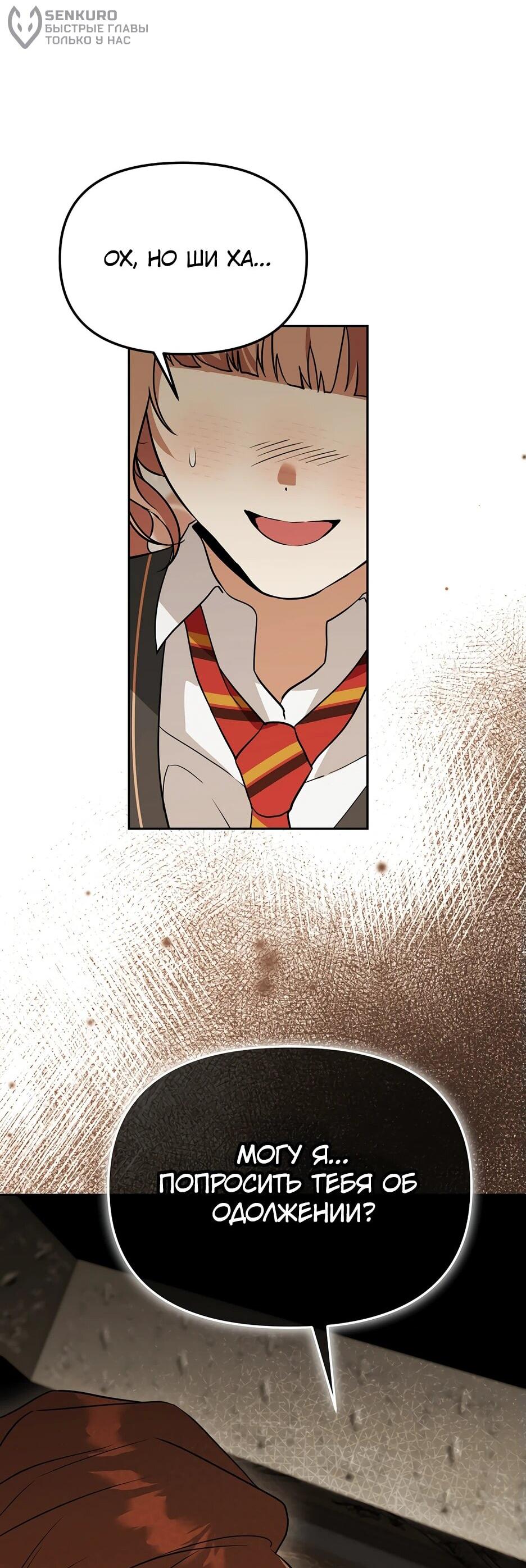 Манга Гениальный укротитель Академии - Глава 51 Страница 70