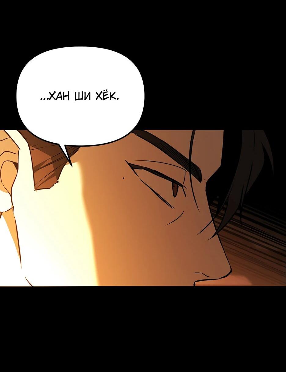 Манга Гениальный укротитель Академии - Глава 51 Страница 6