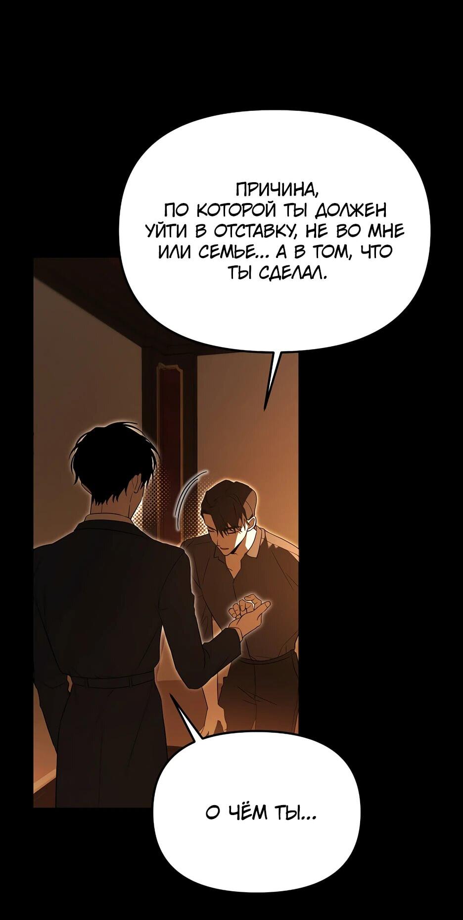 Манга Гениальный укротитель Академии - Глава 51 Страница 7