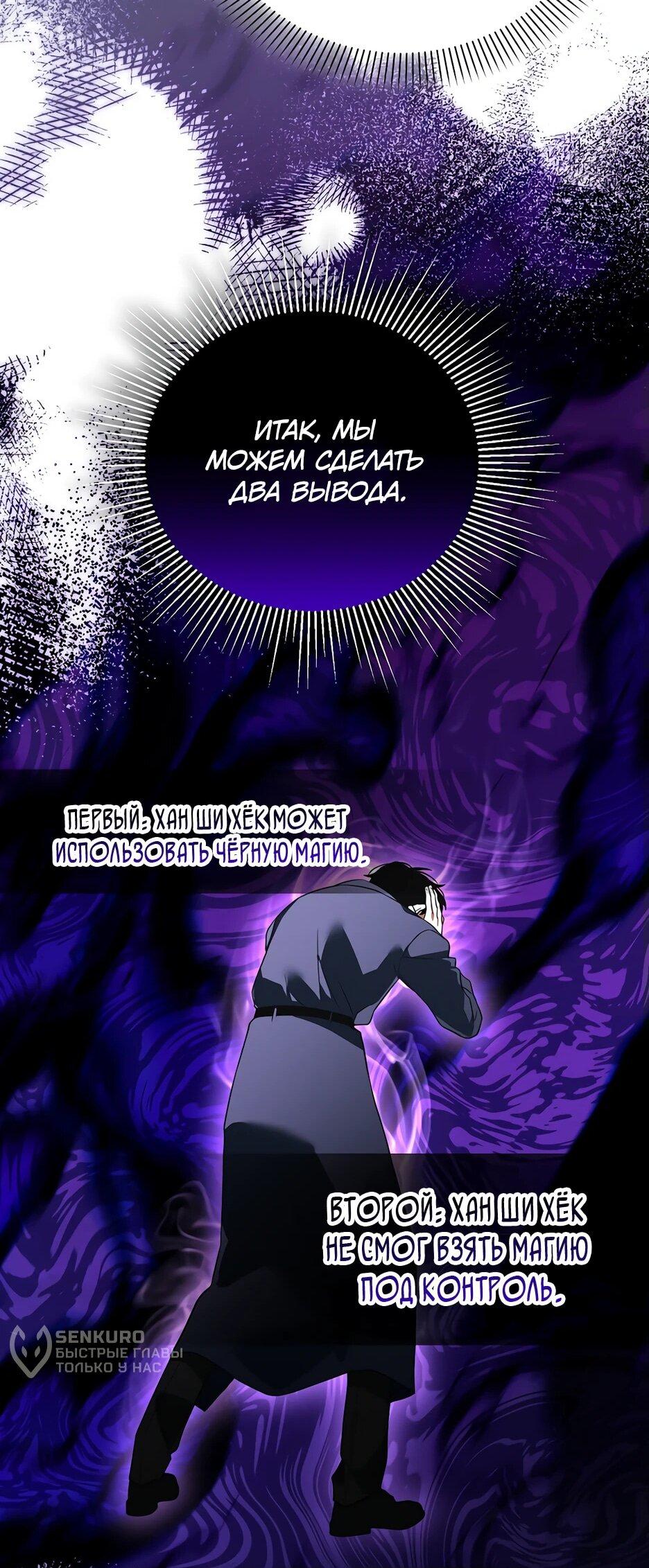 Манга Гениальный укротитель Академии - Глава 51 Страница 35