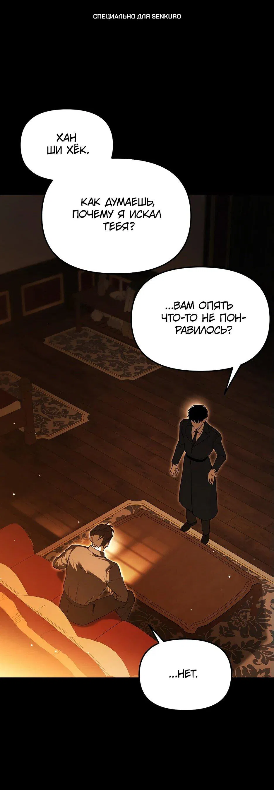 Манга Гениальный укротитель Академии - Глава 51 Страница 1