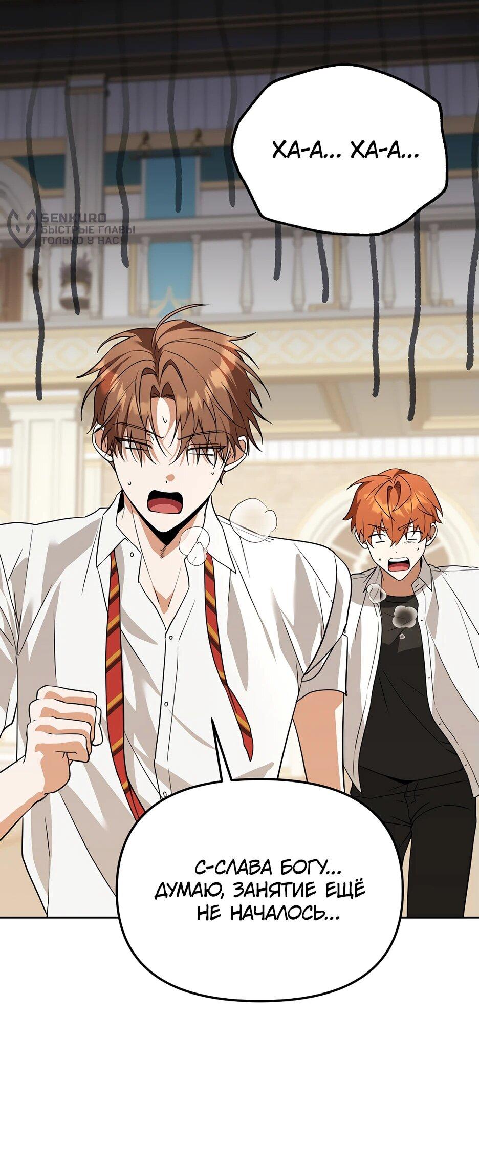 Манга Гениальный укротитель Академии - Глава 51 Страница 51