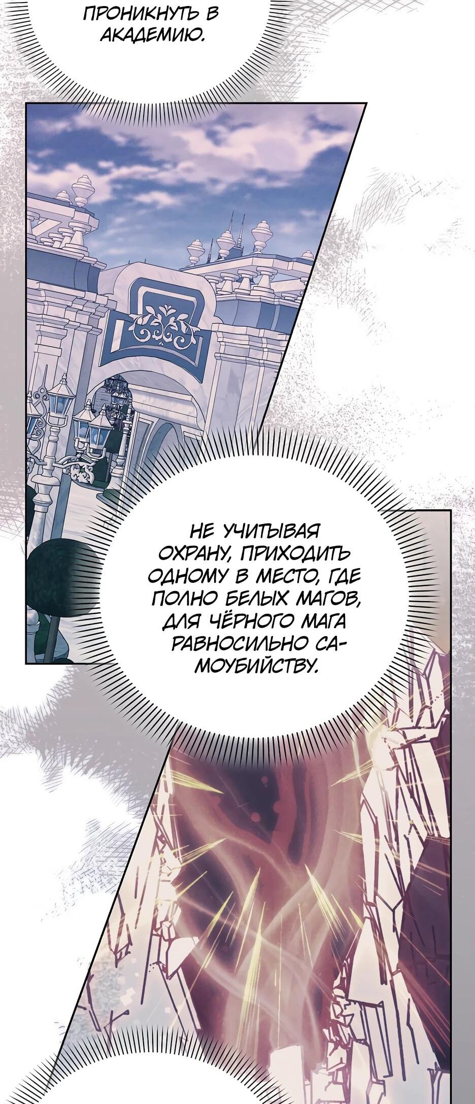 Манга Гениальный укротитель Академии - Глава 51 Страница 33