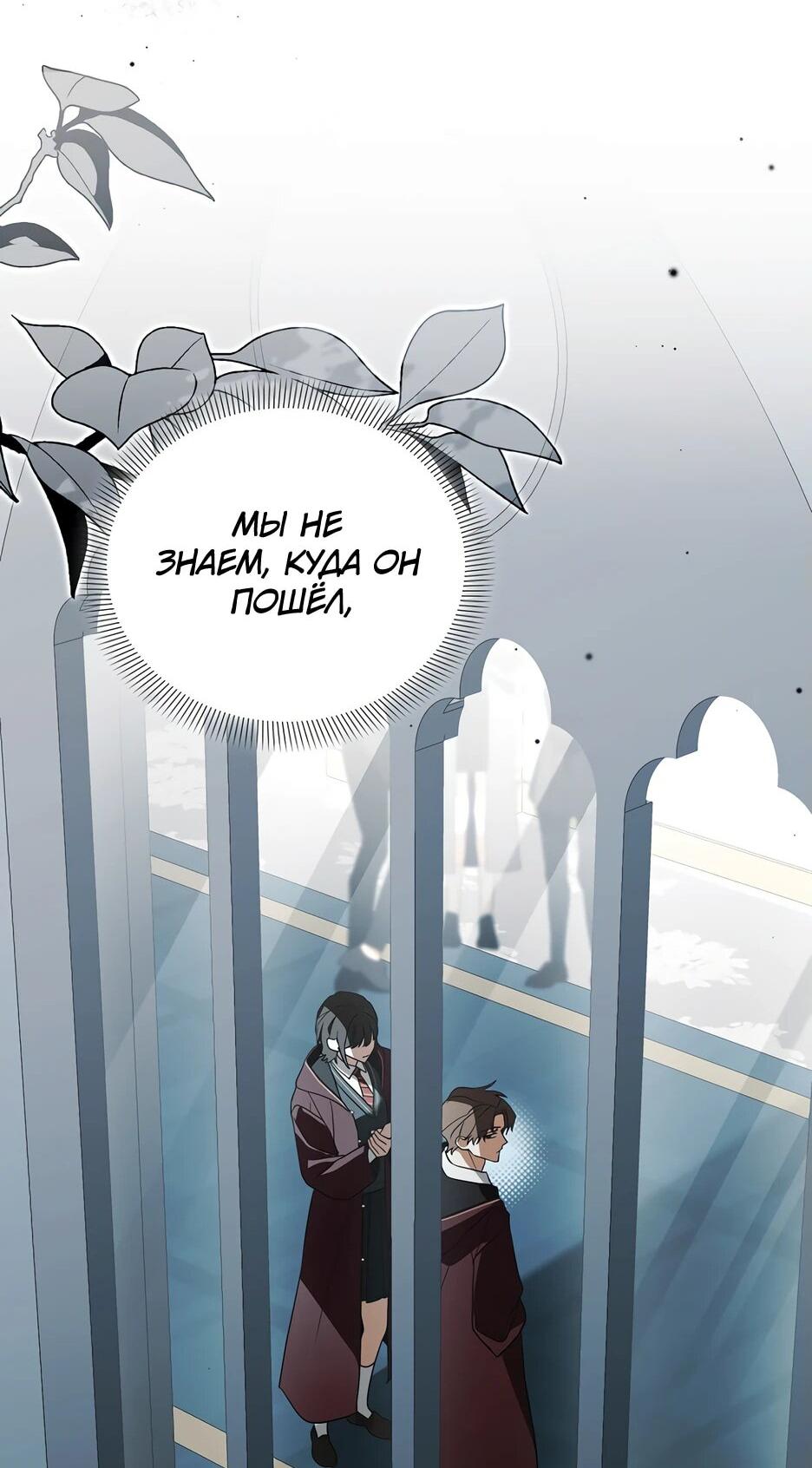 Манга Гениальный укротитель Академии - Глава 51 Страница 37