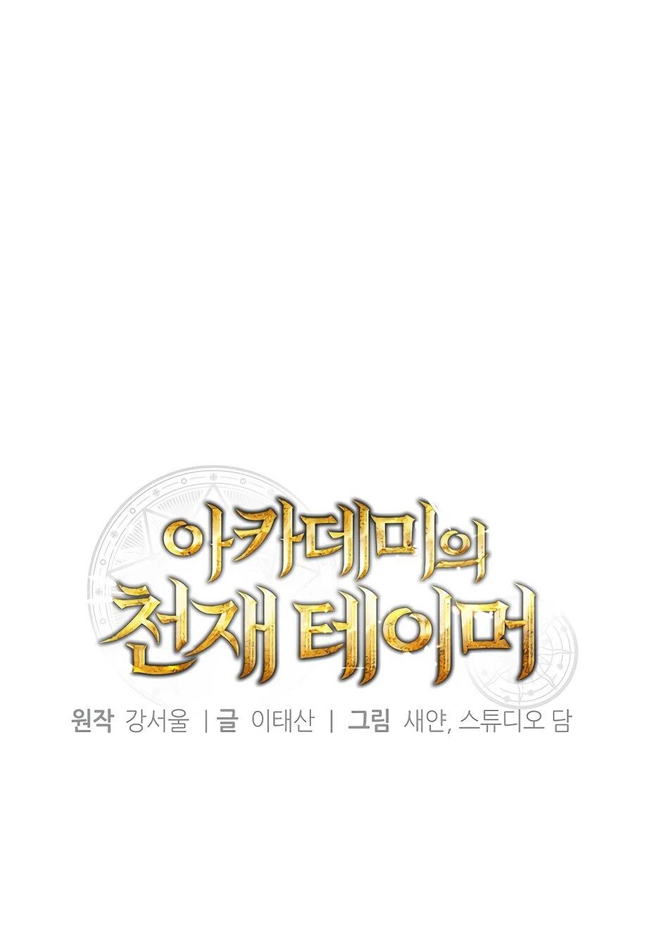 Манга Гениальный укротитель Академии - Глава 51 Страница 27