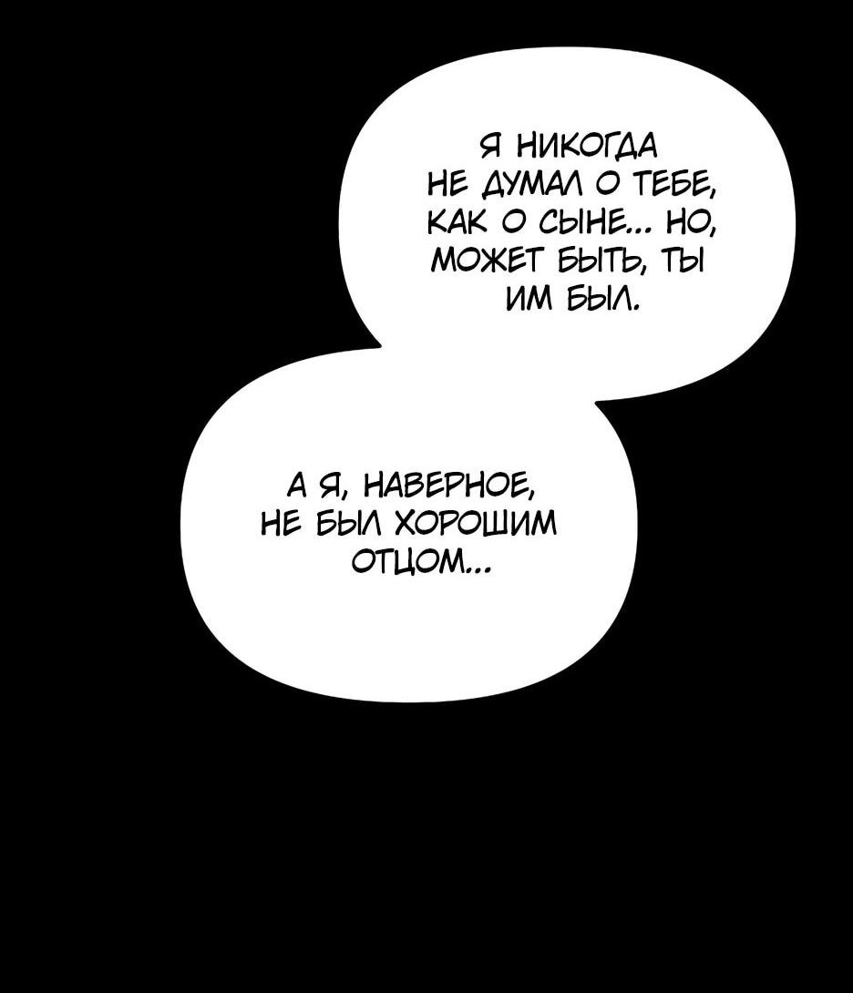 Манга Гениальный укротитель Академии - Глава 51 Страница 23