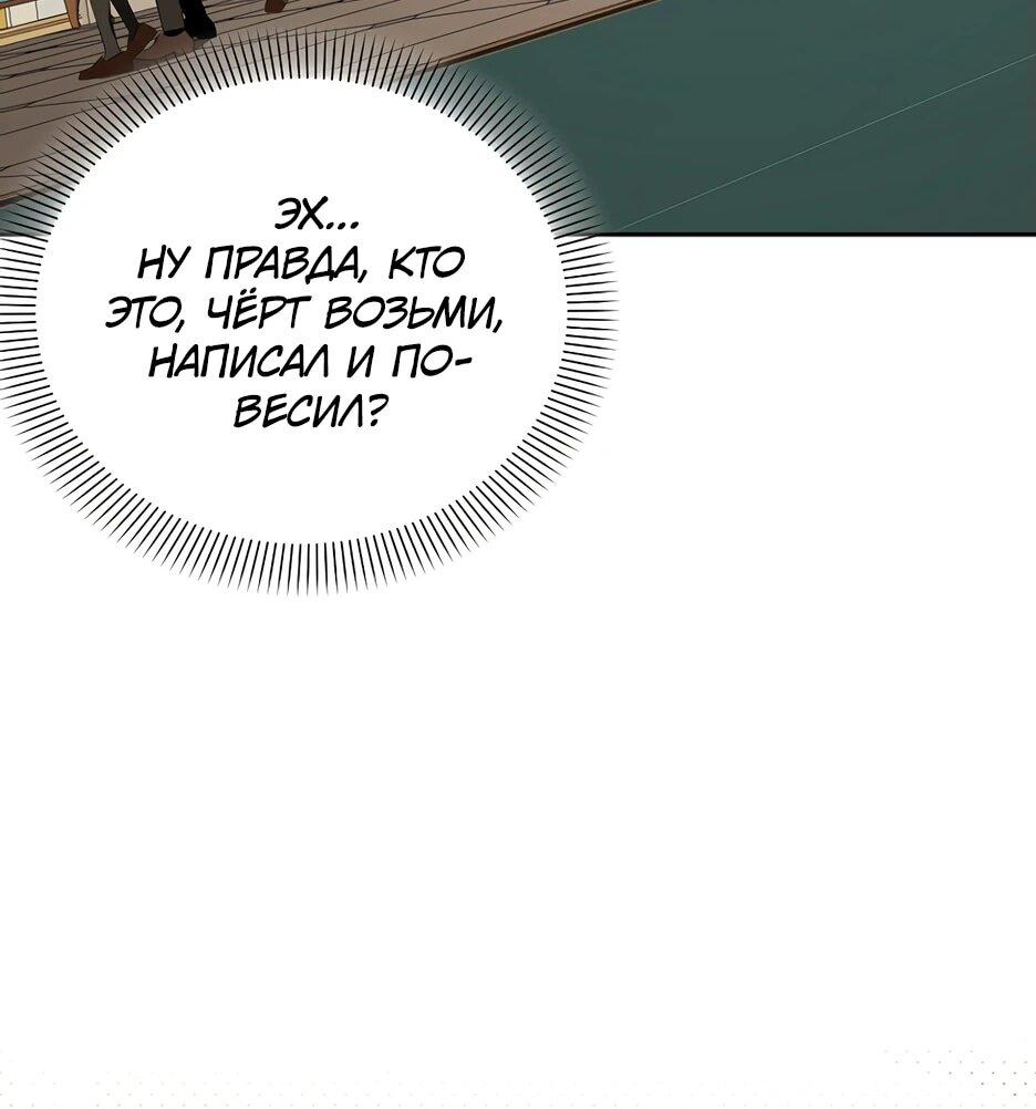 Манга Гениальный укротитель Академии - Глава 51 Страница 64