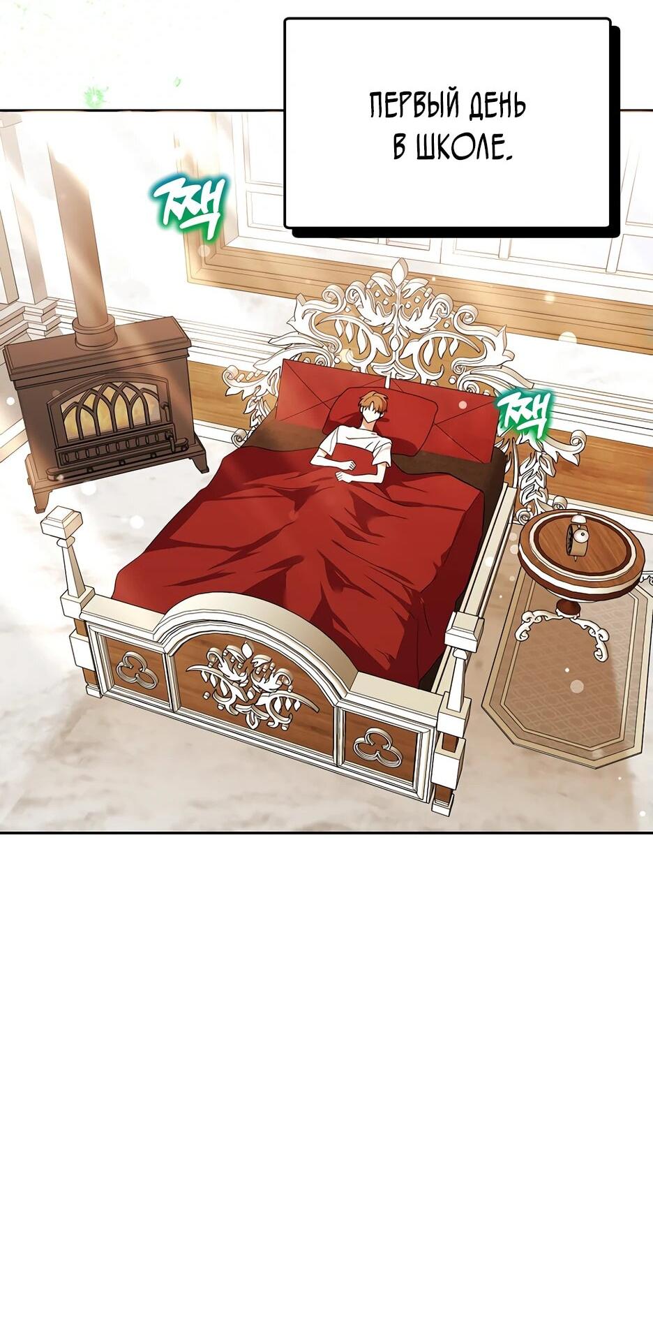 Манга Гениальный укротитель Академии - Глава 51 Страница 42