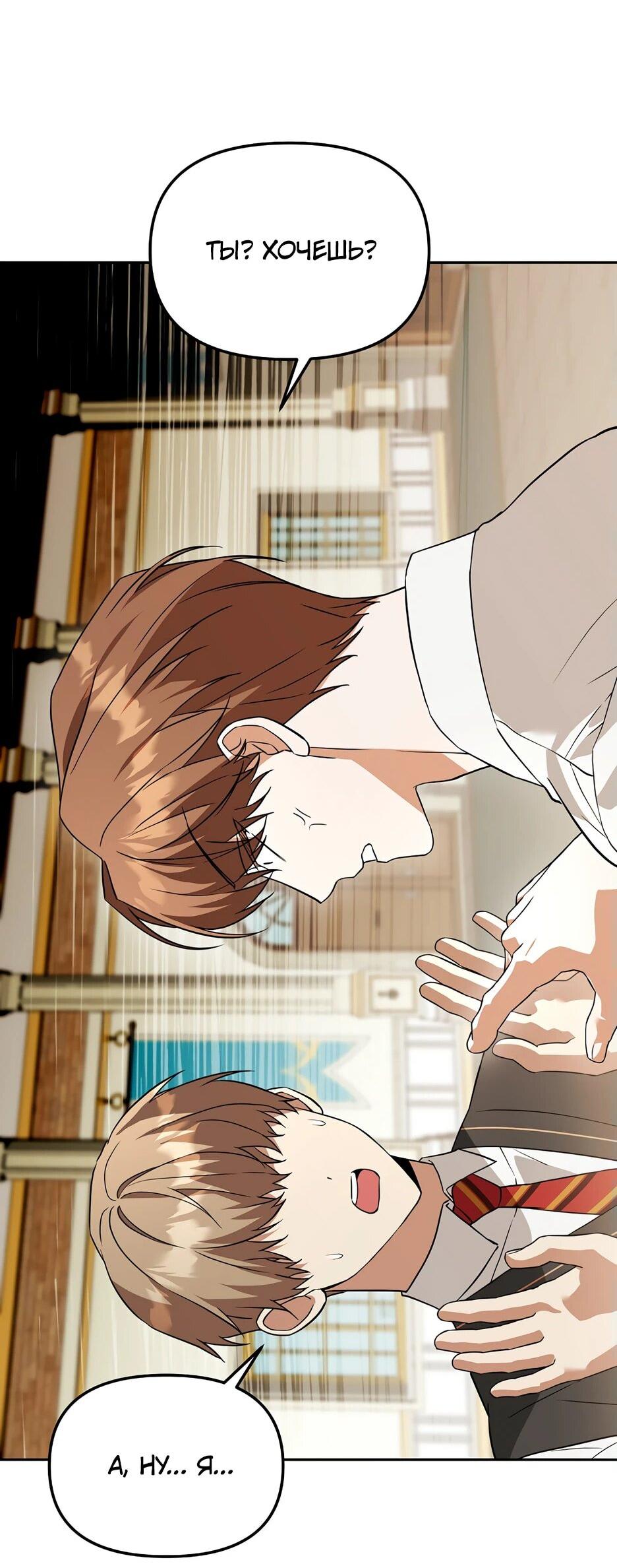 Манга Гениальный укротитель Академии - Глава 51 Страница 61