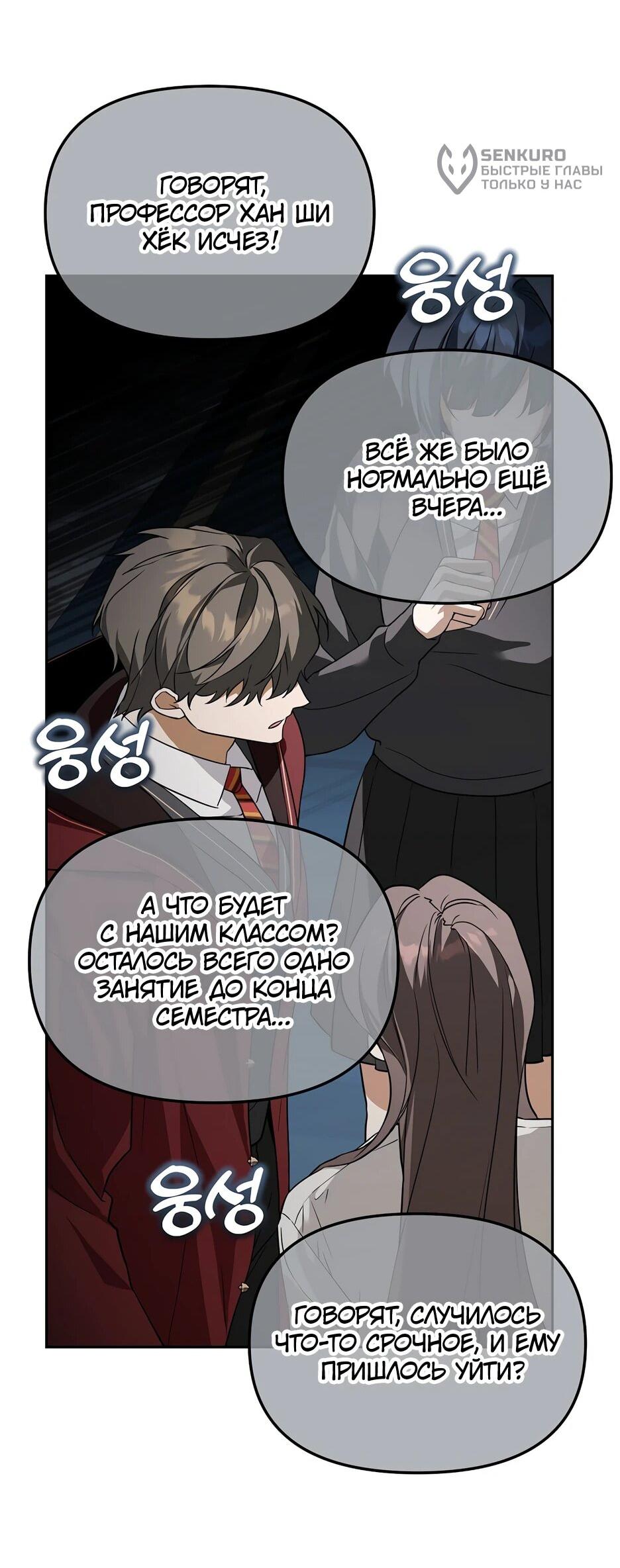 Манга Гениальный укротитель Академии - Глава 51 Страница 29