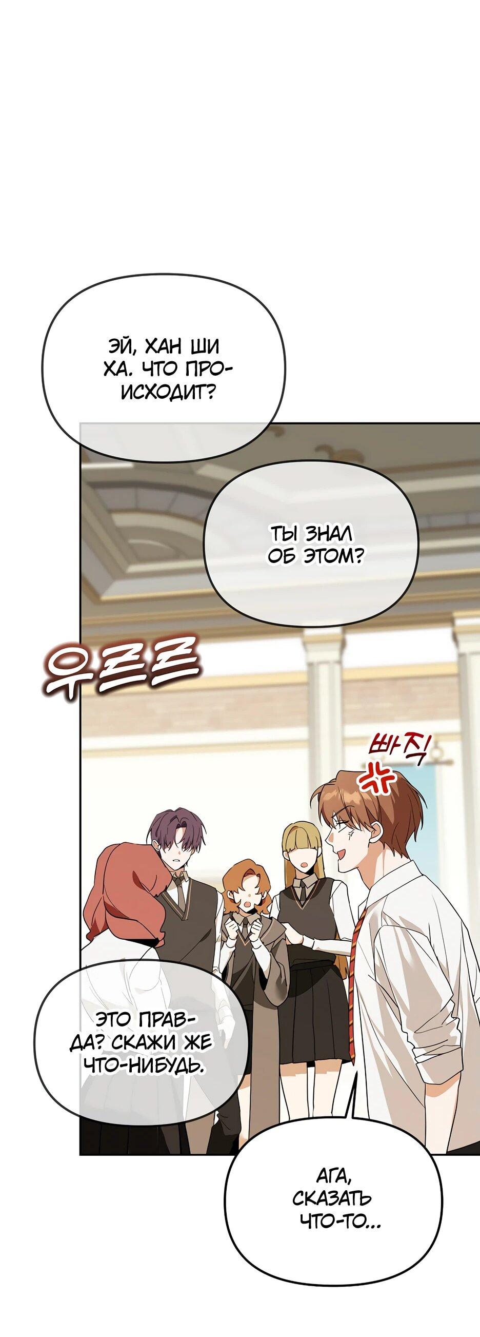 Манга Гениальный укротитель Академии - Глава 51 Страница 55