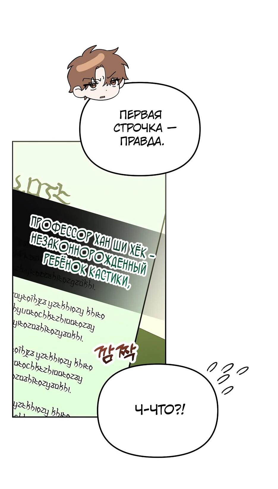 Манга Гениальный укротитель Академии - Глава 51 Страница 57