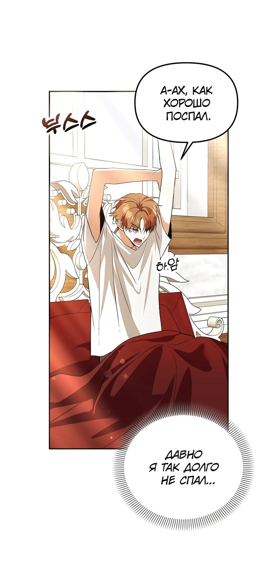 Манга Гениальный укротитель Академии - Глава 51 Страница 44