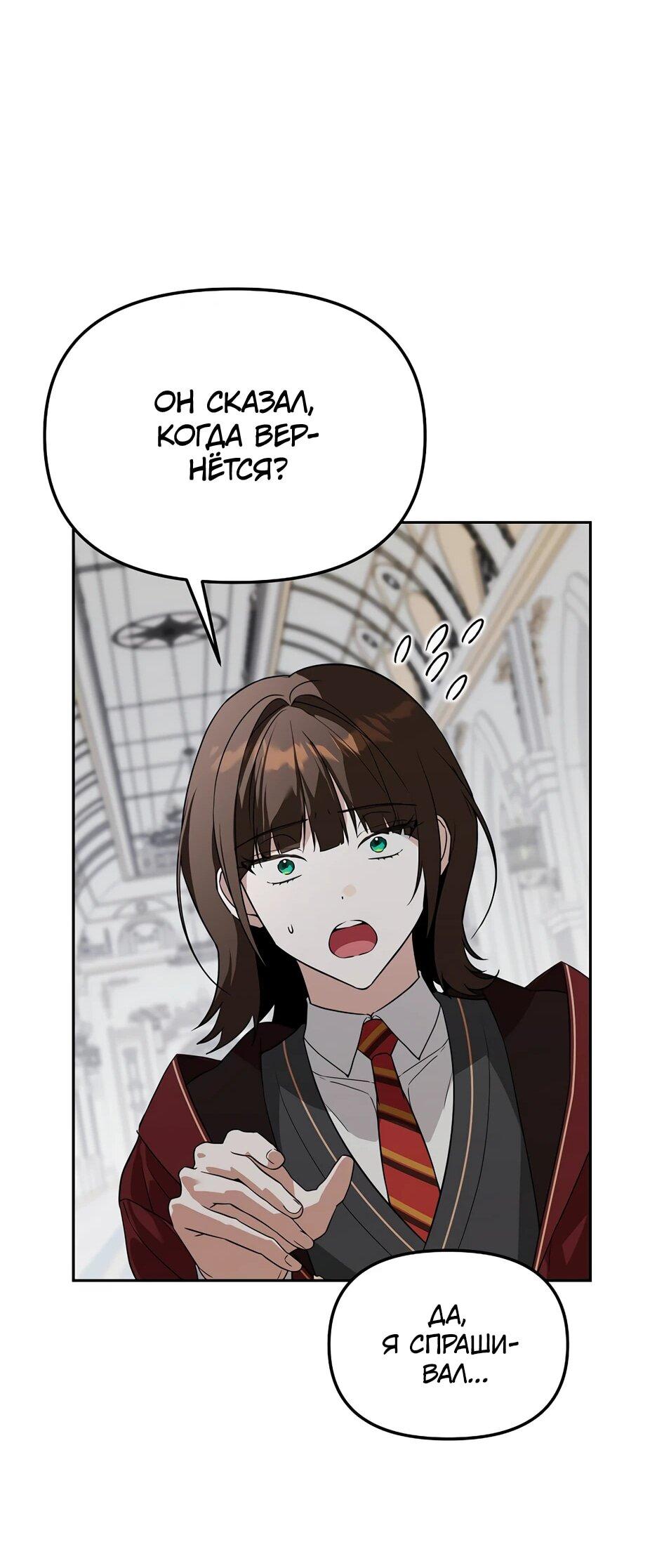 Манга Гениальный укротитель Академии - Глава 51 Страница 31