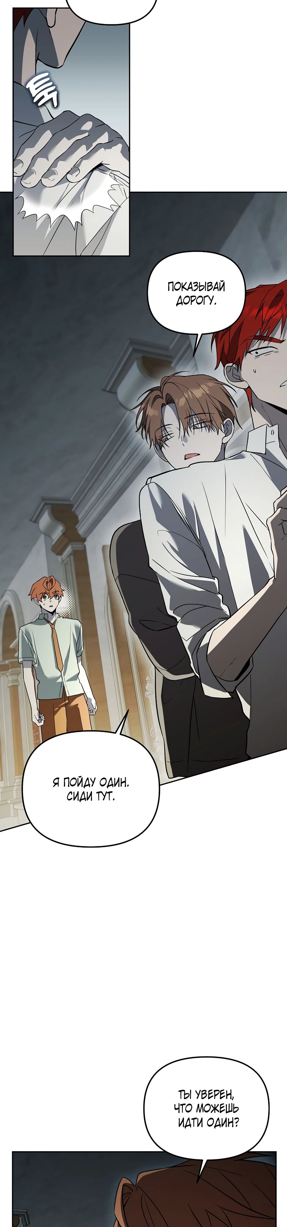 Манга Гениальный укротитель Академии - Глава 54 Страница 23