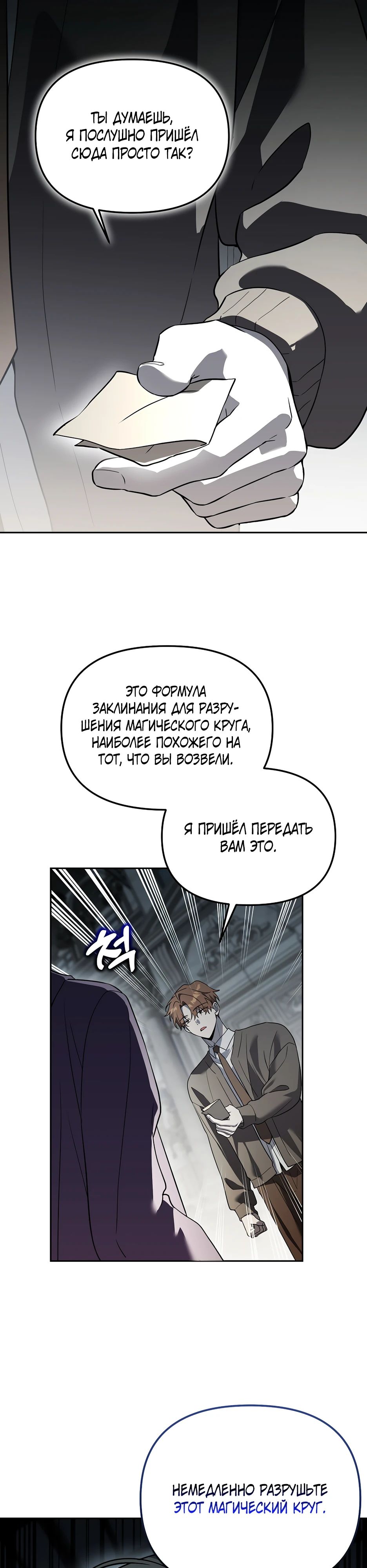 Манга Гениальный укротитель Академии - Глава 54 Страница 33