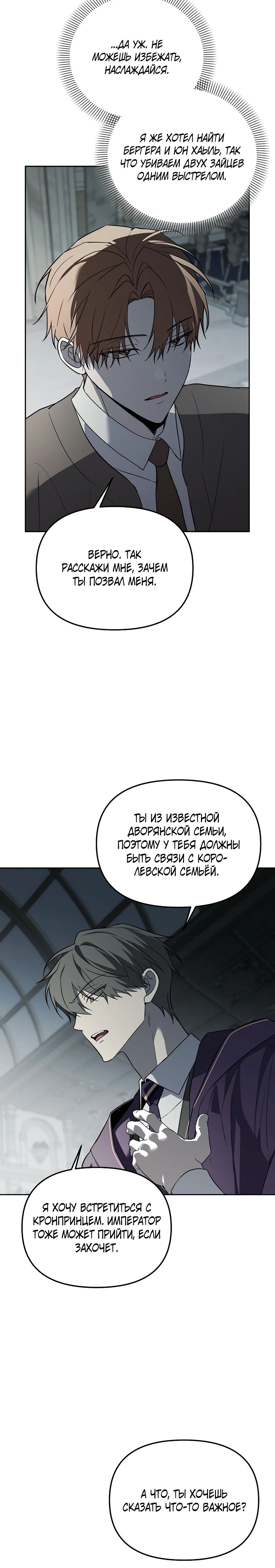 Манга Гениальный укротитель Академии - Глава 54 Страница 29