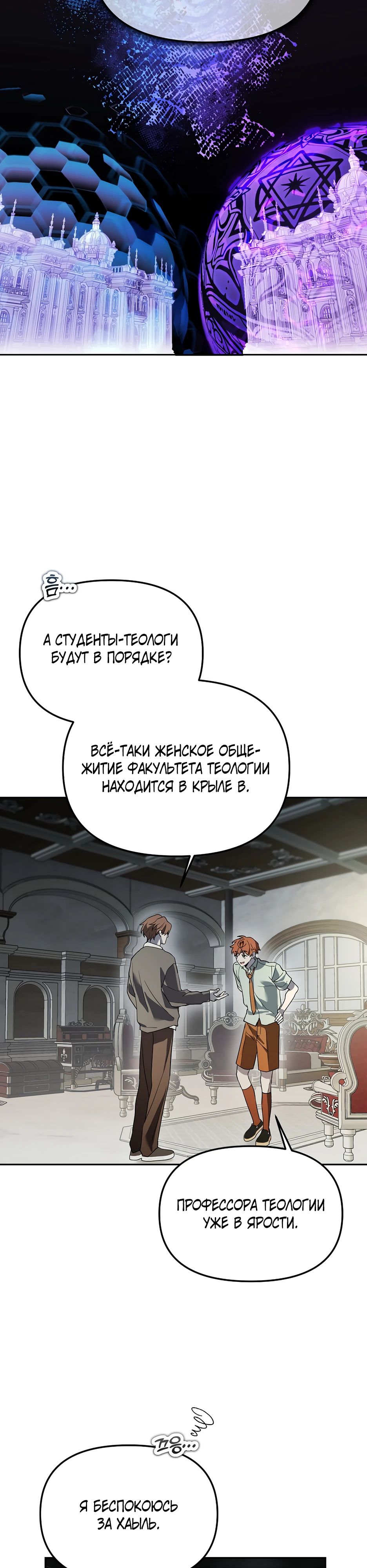 Манга Гениальный укротитель Академии - Глава 54 Страница 9