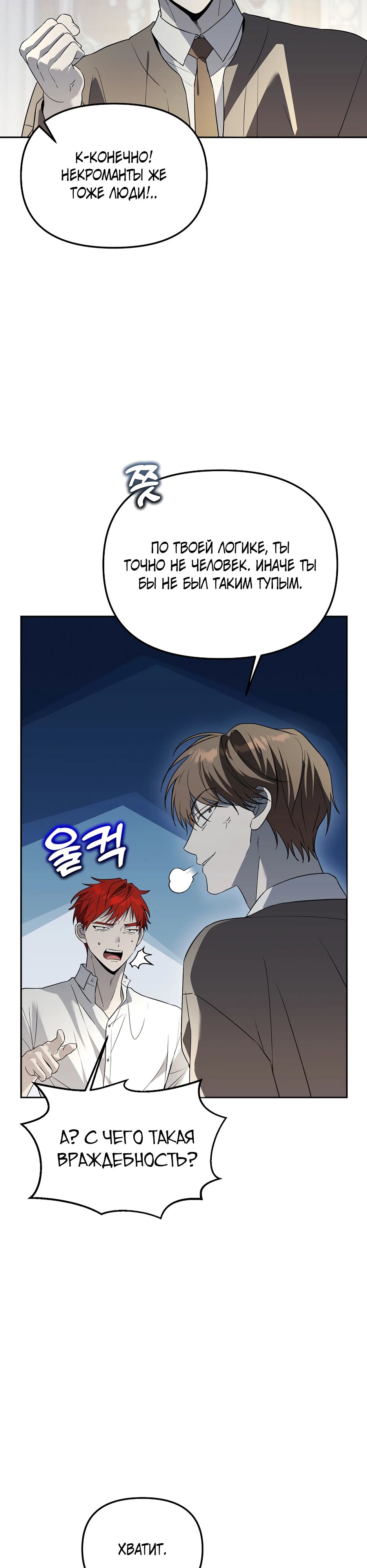 Манга Гениальный укротитель Академии - Глава 54 Страница 22