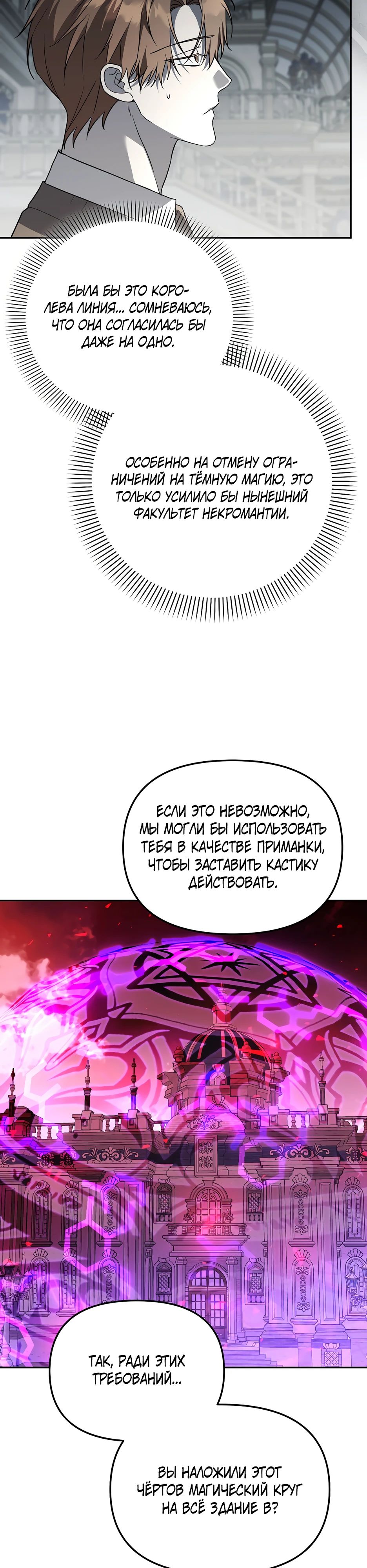 Манга Гениальный укротитель Академии - Глава 54 Страница 31
