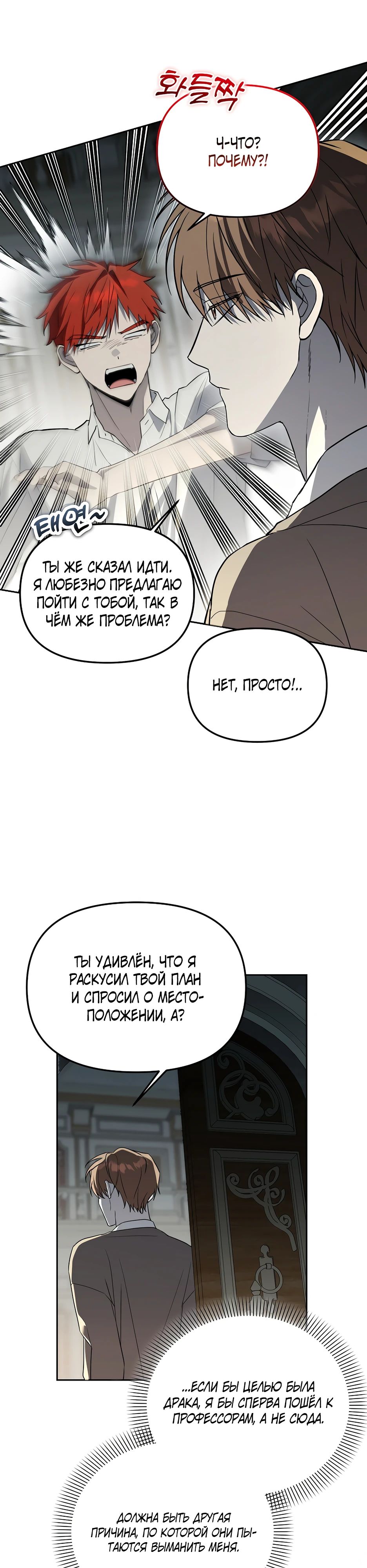 Манга Гениальный укротитель Академии - Глава 54 Страница 17