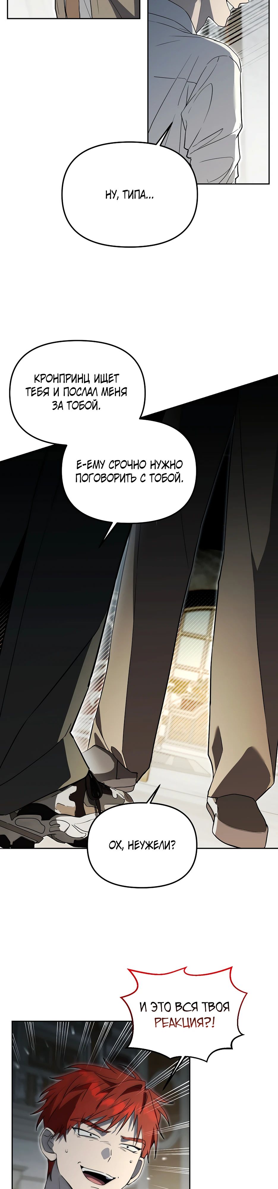 Манга Гениальный укротитель Академии - Глава 54 Страница 14