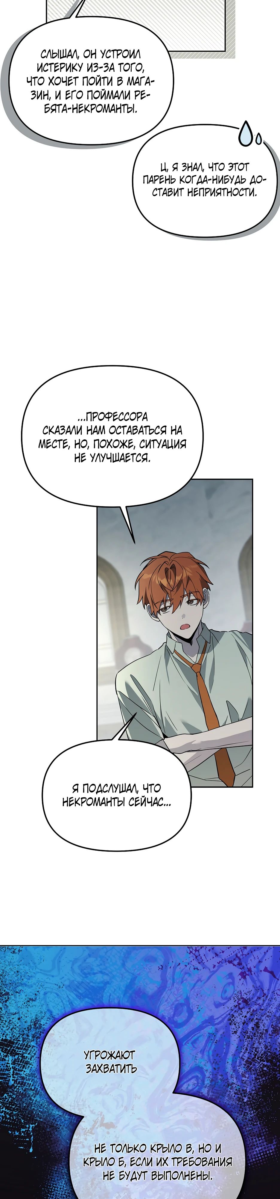 Манга Гениальный укротитель Академии - Глава 54 Страница 8