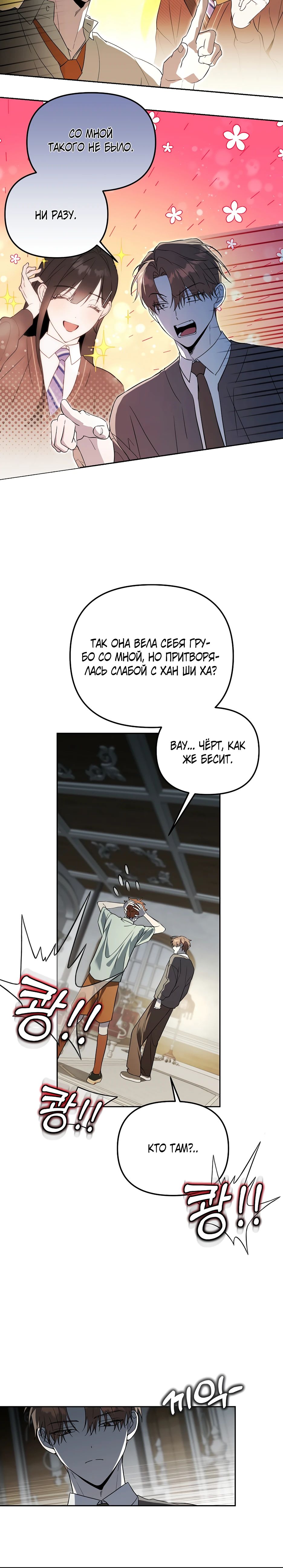 Манга Гениальный укротитель Академии - Глава 54 Страница 12