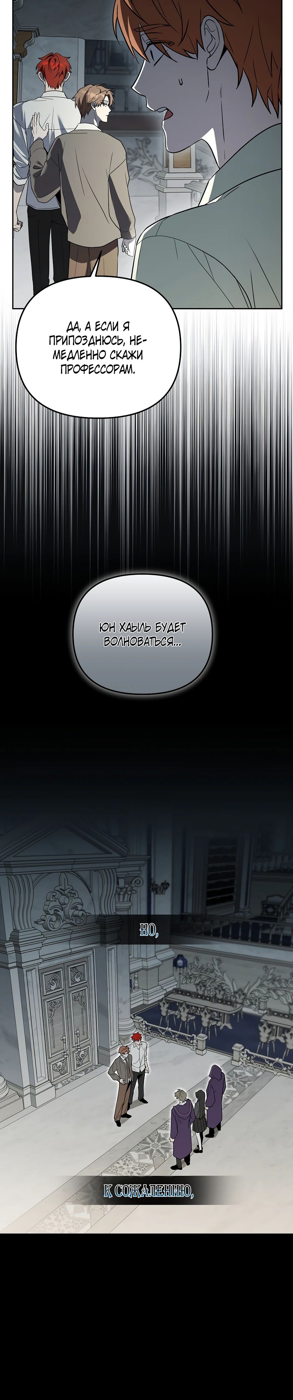 Манга Гениальный укротитель Академии - Глава 54 Страница 24