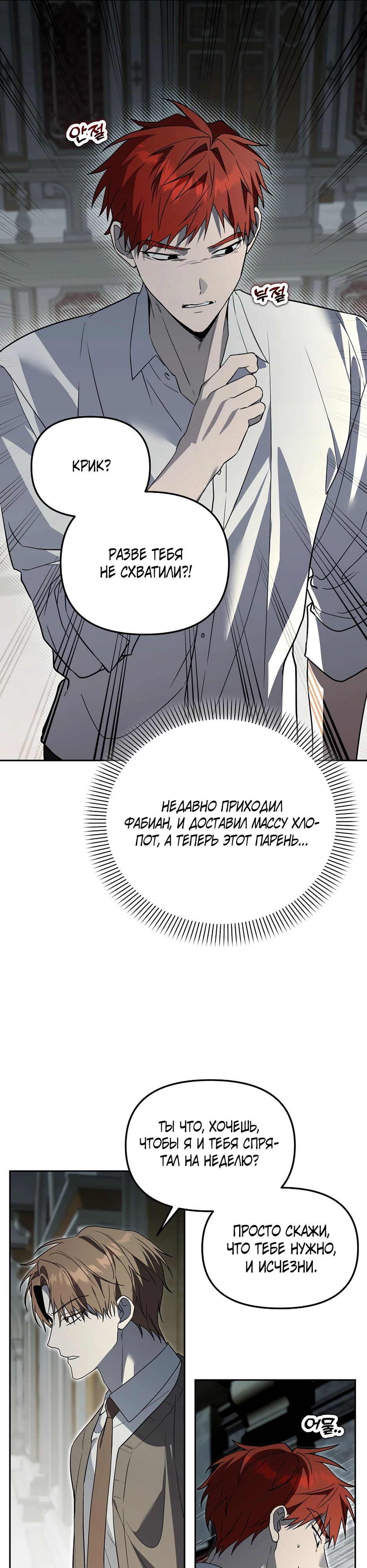 Манга Гениальный укротитель Академии - Глава 54 Страница 13