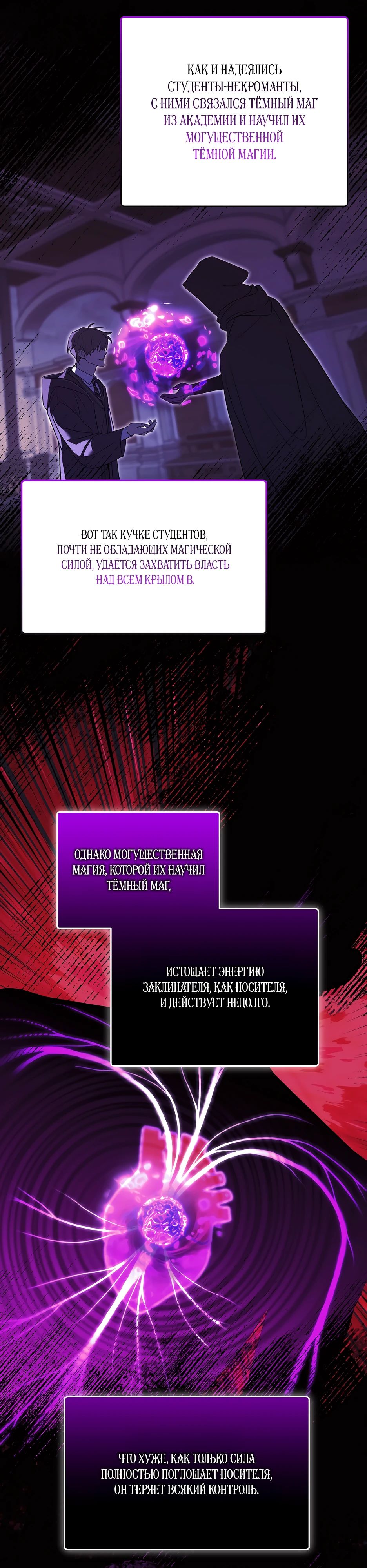 Манга Гениальный укротитель Академии - Глава 54 Страница 19