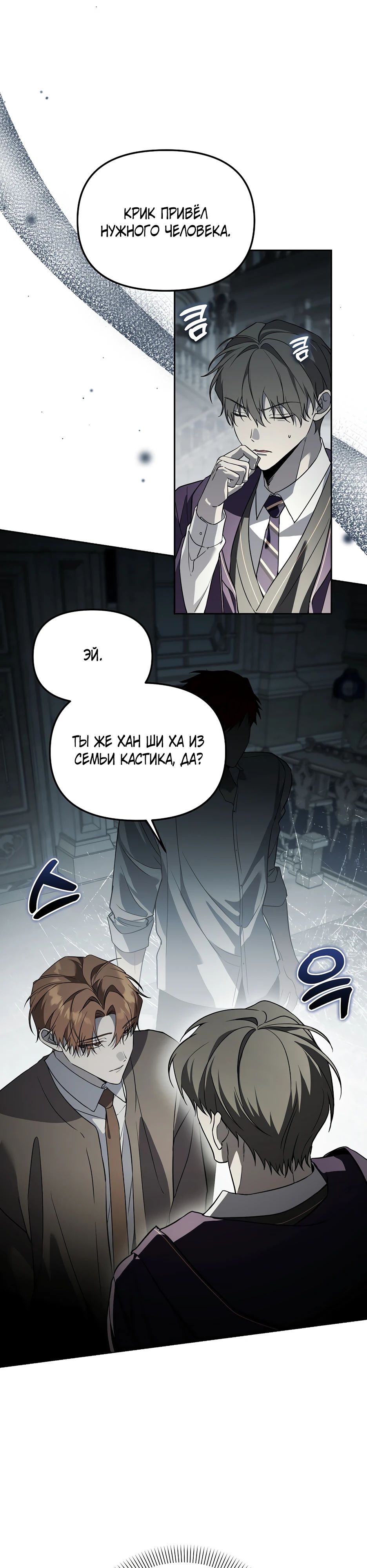 Манга Гениальный укротитель Академии - Глава 54 Страница 28