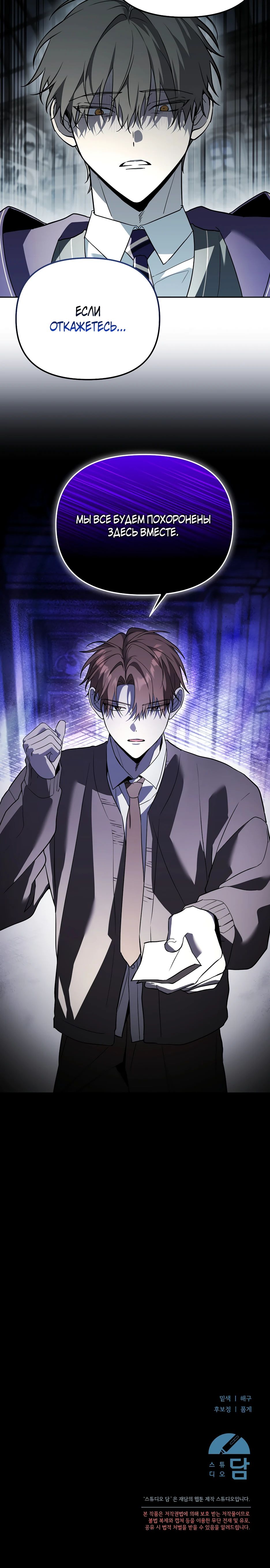 Манга Гениальный укротитель Академии - Глава 54 Страница 34