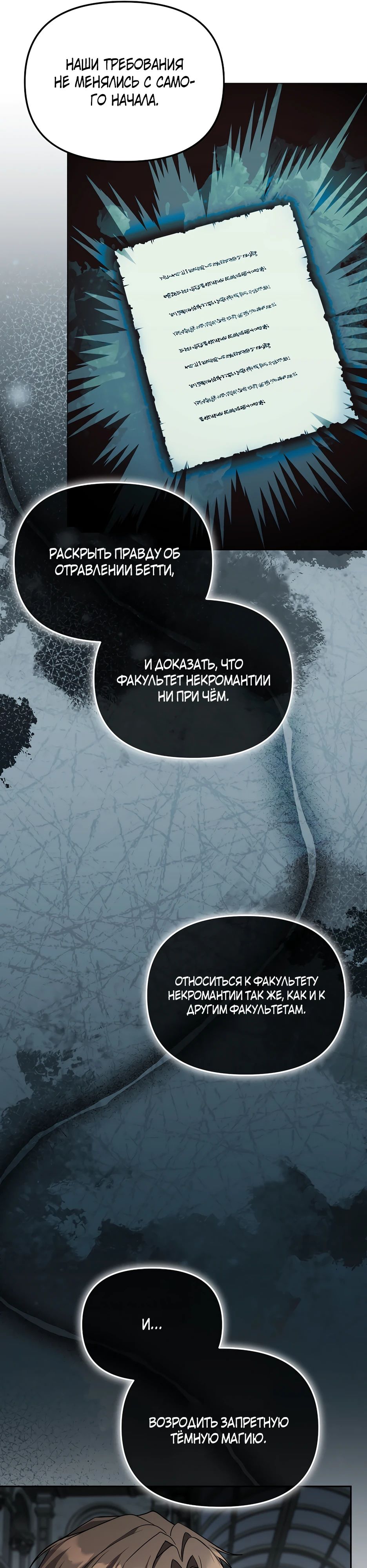 Манга Гениальный укротитель Академии - Глава 54 Страница 30