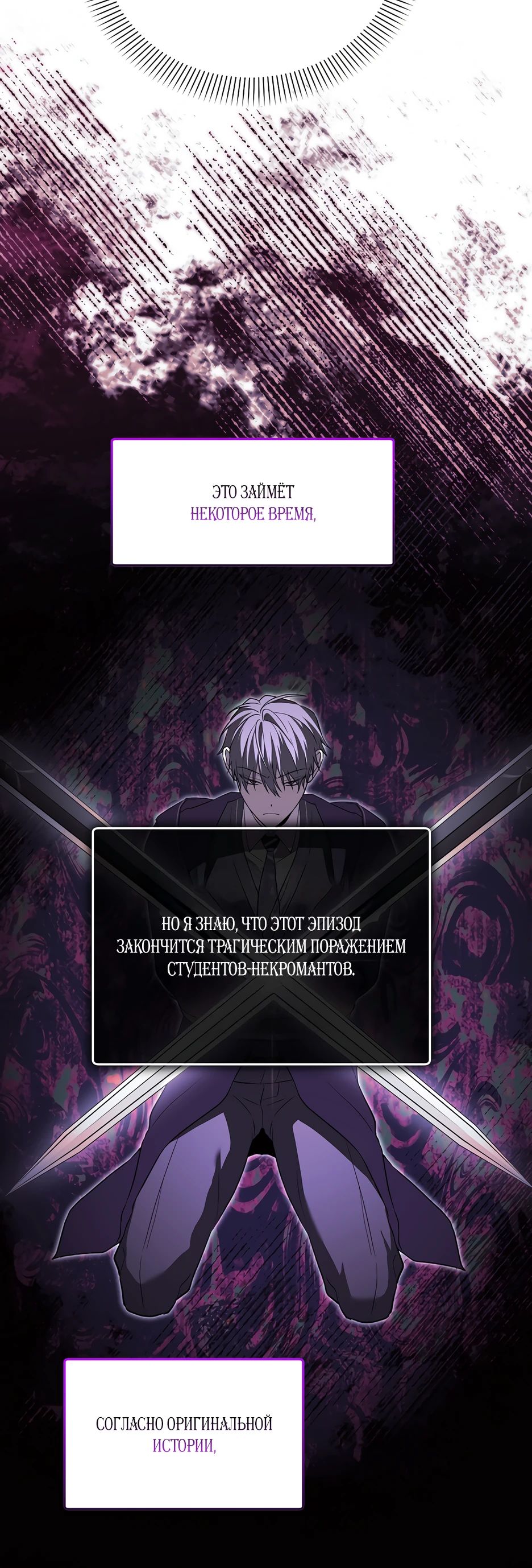 Манга Гениальный укротитель Академии - Глава 54 Страница 18