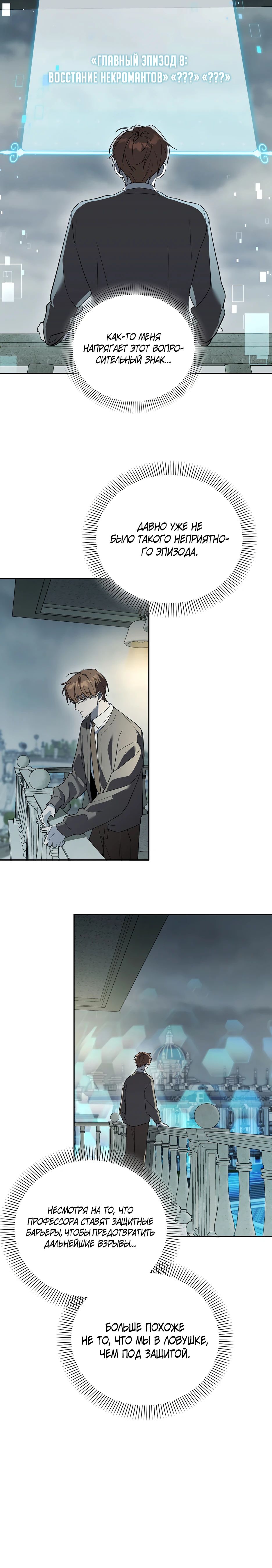 Манга Гениальный укротитель Академии - Глава 54 Страница 6