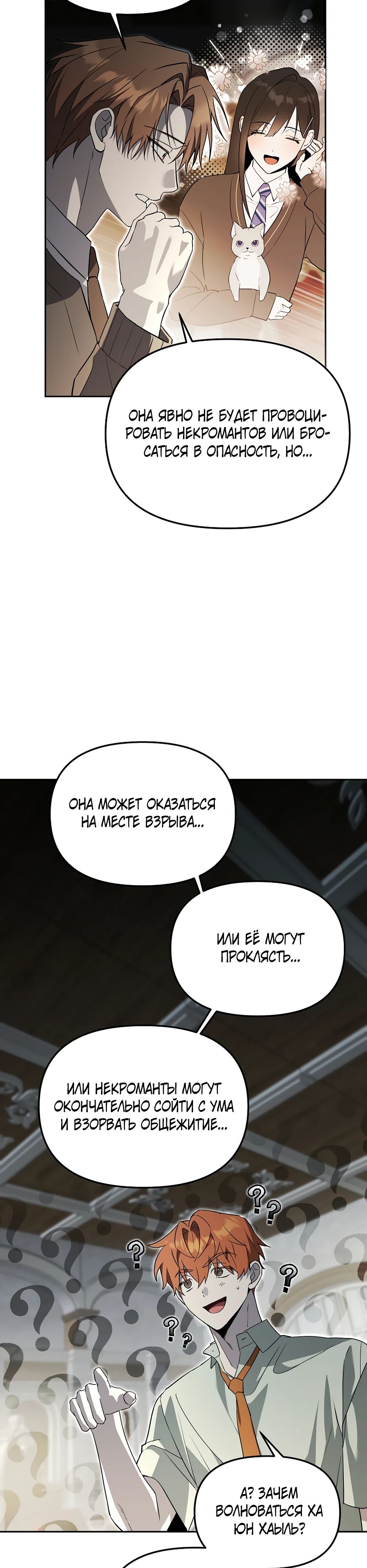 Манга Гениальный укротитель Академии - Глава 54 Страница 10