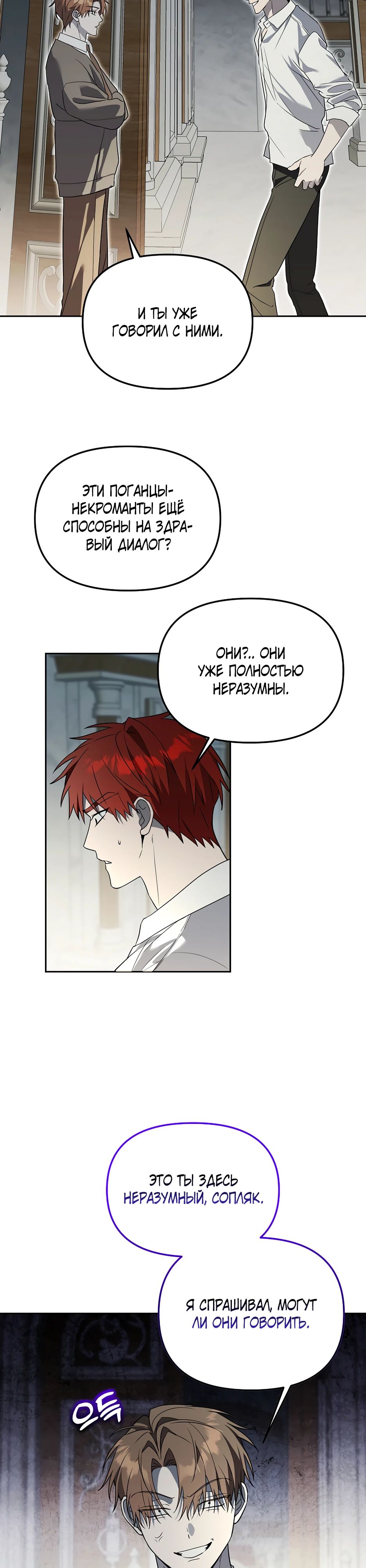 Манга Гениальный укротитель Академии - Глава 54 Страница 21