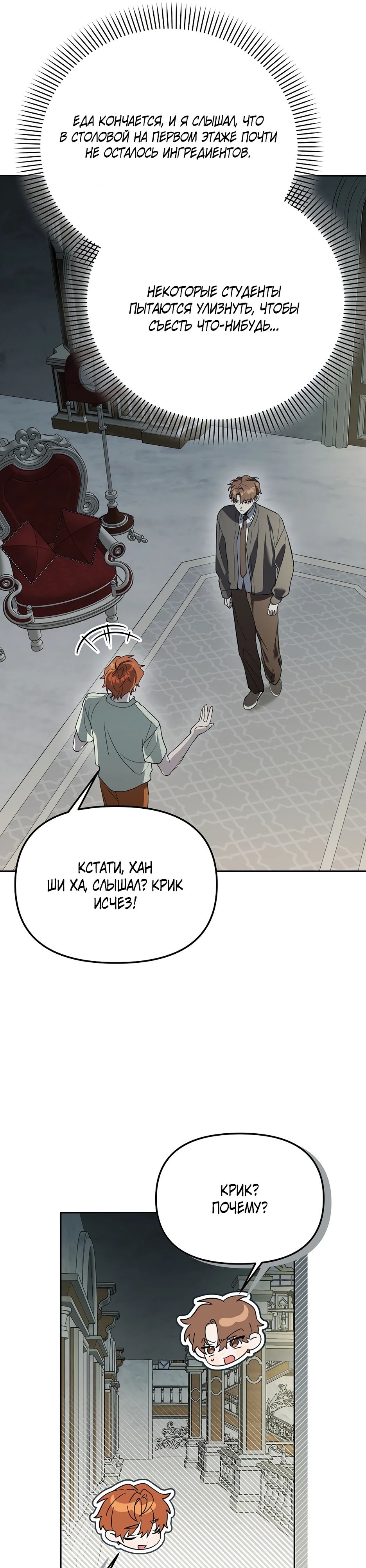 Манга Гениальный укротитель Академии - Глава 54 Страница 7