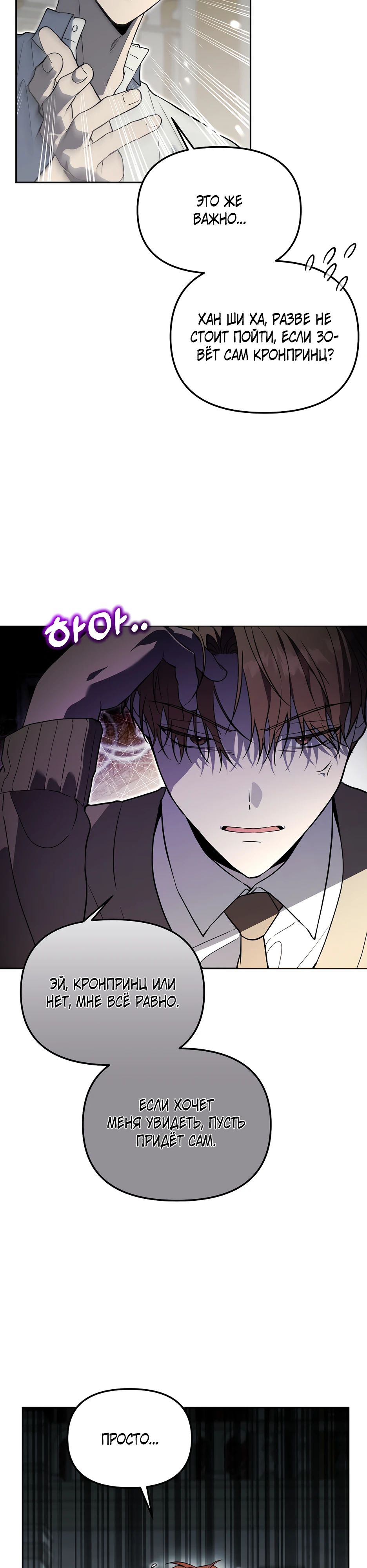 Манга Гениальный укротитель Академии - Глава 54 Страница 15